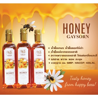 น้ำผึ้งเกษร น้ำผึ้งดอกไม้ป่า 1000 กรัม (3 ขวด) น้ำผึ้งธรรมชาติ (HONEY GAYSORN) ไม่มีสารกันบูด ไม่ผสมน้ำตาล มาตรฐาน อย.
