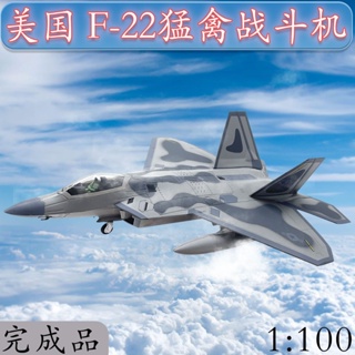 โมเดลเครื่องบินรบ US Air Force F22 Raptor Fighter 1: 100 อัลลอย ของขวัญ สําหรับสะสม