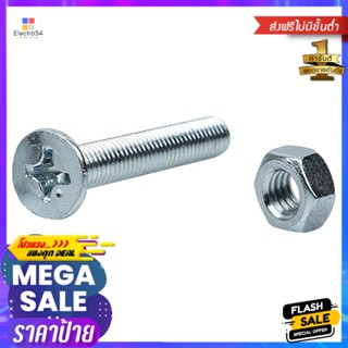 สกรูเกลียวมิลน็อต JF FITT 6x40 มม. 25 ตัวMACHINE SCREW WITH JF NUT FITT 6X40MM 25EA