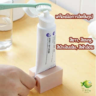 YOYO ที่รีดยาสีฟัน ที่บีบหลอดยาสีฟัน  อัตโนมัติอย่างเต็มที่  Toothpaste machine