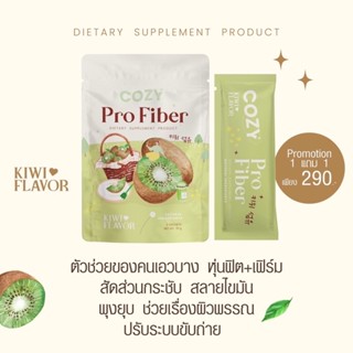 cozyfiber ดีท็อกซ์โคซี่ พร้อมส่ง💥 1 แถม 1