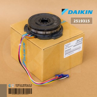 2519315 (1912997L) มอเตอร์แอร์ Daikin มอเตอร์แอร์ไดกิ้น มอเตอร์คอยล์เย็น อะไหล่แอร์ ของแท้เบิกศูนย์