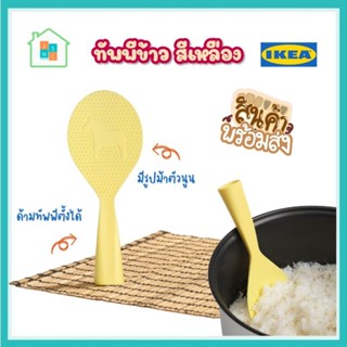 IKEA อิเกีย ทัพพี ทับพี ทับพีตัก ทัพพีตักข้าว ทัพพีตักข้าวอิเกีย ทัพพีทนความร้อน ทัพพีซิลิโคนทนความร้อน ทัพพีทนความร้อน