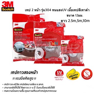 3Mเทปสก๊อตช์® เทป 2 หน้า#304 ชนิดบาง 0.8มมสำหรับงานตกแต่งScotch® Flexi Tapeกว้าง 12MM ใช้ได้ทั้งภายในภายนอก กันน้ำ กันUV