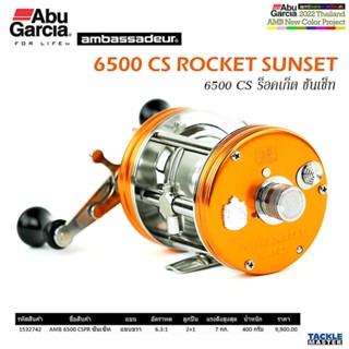 Abu Garcia Ambassadeur  6500 CS ROCKET SUNSET  แอมบาสเดอร์ CS ร็อคเก็ต ซันเซ็ท ผลิตในประเทศสวีเดน