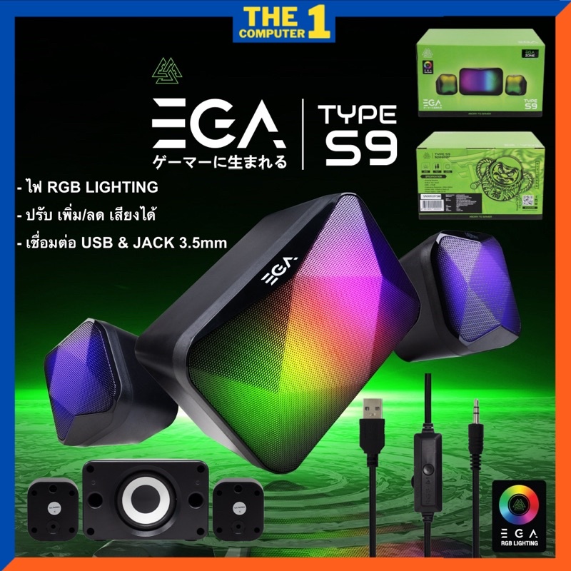 ลำโพงมีไฟ EGA Type S9 Gaming Speaker RGB Lighting ลำโพงคอม เสียงแน่น เบสดี พร้อมตู้ซับวูฟเฟอร์