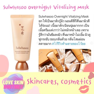 Sulwhasoo Overnight Vitalizing Mask 35ml #มาส์กค้างคืน