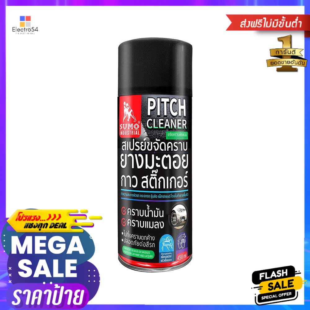 สเปรย์ขจัดคราบยางมะตอย SUMO 450 มล.PITCH CLEANER SUMO 450ML