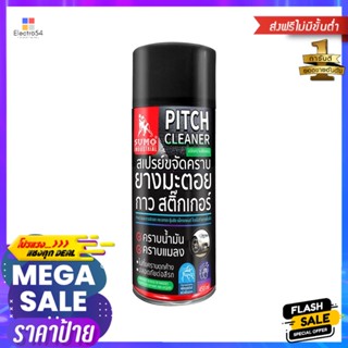 สเปรย์ขจัดคราบยางมะตอย SUMO 450 มล.PITCH CLEANER SUMO 450ML