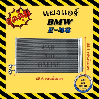 แผงร้อน แผงแอร์ BMW E-90 SERIES 3 DIESEL บีเอ็มดับเบิ้ลยู อี 90 ซีรี่ย์ 3 เครื่อง ดีเซล รังผึ้งแอร์ คอนเดนเซอร์ แผง