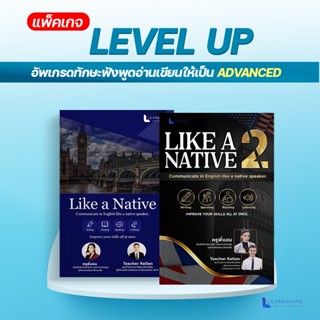 ปรับภาษาจากพื้นฐานให้เป็น ADVANCED ด้วยคอร์ส Level Up by ครูพี่แอน