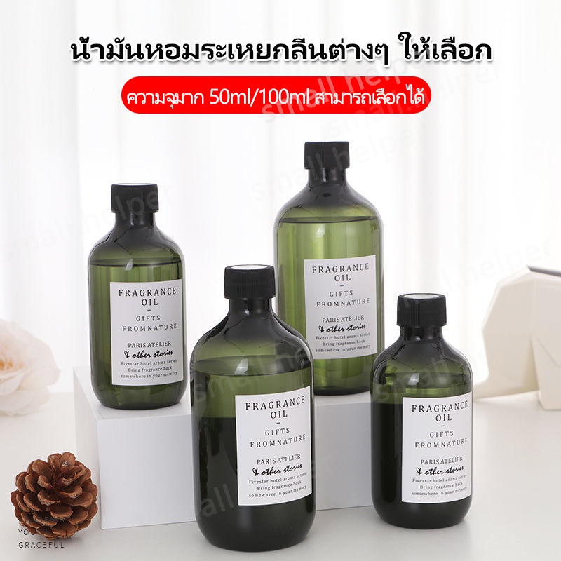 ซื้อ 💦100มล. น้ำมันหอมระเหย สำหรับเตาอโรม่า น้ำหอมเครื่องพ่นไอน้ำ น้ำหอมปรับอากาศ พร้อมส่งทุกกลิ่น