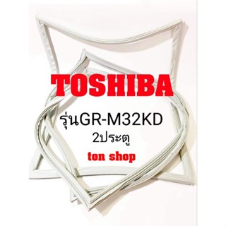 ขอบยางตู้เย็น Toshiba 2ประตู รุ่นGR-M32KD