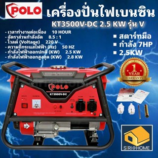 เครื่องปั่นไฟเบนซิน POLO  KT3500V-DC 2.5 KW รุ่น V 4 จังหวะ