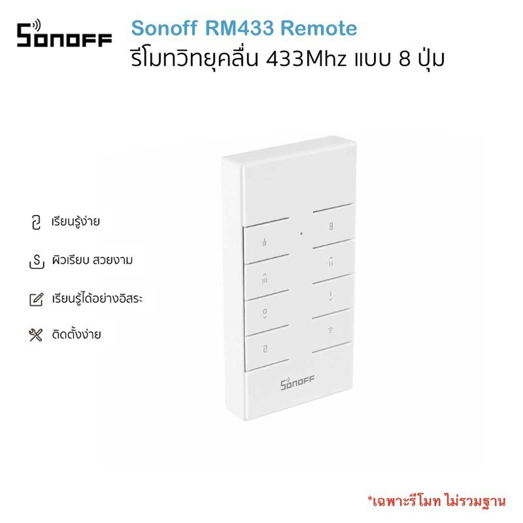 Sonoff รีโมทสัญญาณวิทยุคลื่น 433MHz แบบ 8 ปุ่ม RM433 Remote