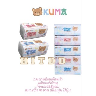 hitddกระดาษทิชชู่คุมะkumaเช็ดหน้าแพ็คละ5ก้อนก้อนละ168แผ่นหนา2ชั้น สะอาด เนียนนุ่ม ไร้ฝุ่น kuma