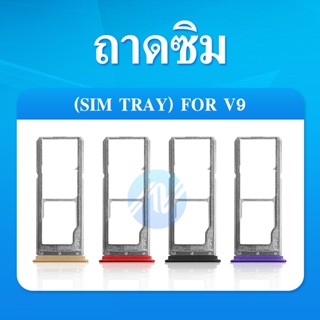 ถาดซิม sim V9 ถาดใส่ซิม V9