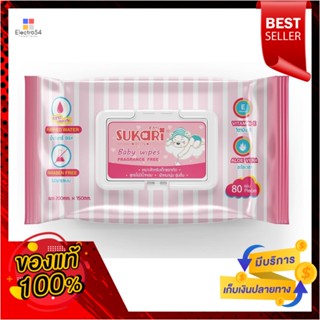 ซูการิ เบบี้ไวพส์ สูตรไม่มีน้ำหอม80แผ่นSUKARI BABY WIPES FRAGRANCE FREE 80S