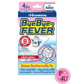 นำเข้าจากญี่ปุ่น BYE BYE-FEVER For Babies เจลลดไข้สำหรับเด็ก มีรสขมป้องกันการกลืนกิน 4 ชิ้น 2ซอง#10125