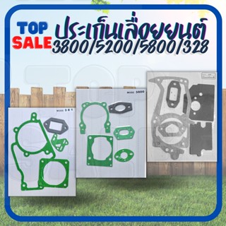 TOPSALE ชุดประเก็น 381 / 3800 / 5200-5800 ประเก็นชุด ประเก็นเลื่อยยนต์ ทุกยี่ห้อ