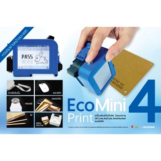 เครื่องพิมพ์ ECO Mini Print V.4 สำหรับพิมพ์ฉลาก วันหมดอายุ หรือบาร์โค้ด รองรับการทำงานได้ 2 ระบบ