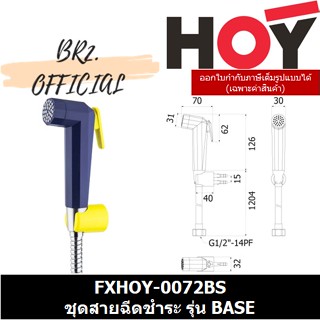 (30.09) HOY = FXHOY-0072BS ชุดหัวฉีดชำระทรงเหลี่ยมสีกรมก้านกดและขาเสียบสีเหลือง