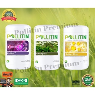 POLLITIN อาหารเสริมพอลลิตินของแท้ ราคาถูกสุด🔥 (ชุด 3 ตัวตามภาพ) พร้อมส่งใน24ชม. ล็อตใหม่ พอลลิติน เซอร์นิติน Cernitin