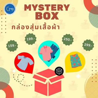 Mystery box กล่องสุ่ม CARDIGAN_NISTA