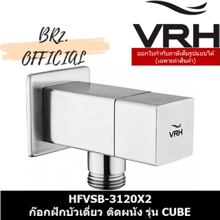 (30.09) VRH = HFVSB-3120X2 ก๊อกฝักบัวเดี่ยว ติดผนัง รุ่น CUBE