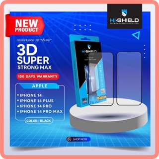 HI-SHIELD ฟิล์มกระจก 3D SUPER STRONG MAX [iPhone14] IP14,14Pro,14Plus,14ProMax