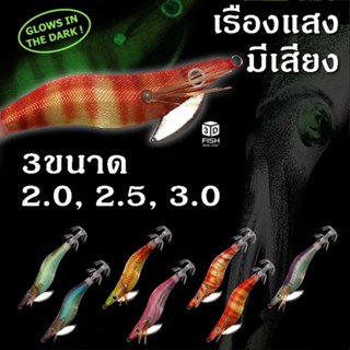 โยกุ้ง 3D ATTACKER Neon WISE กุ้งตกหมึก โยตกหมึก เหยื่อตกหมึก กุ้งเรืองแสง กุ้งมีเสียง โยเรืองแสง ตกปลาหมึก เหยื่อปลอม