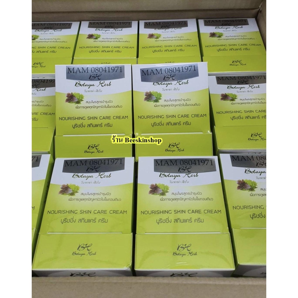 ( ชุดใหญ่ ) ครีมโบทาย่า เฮิร์บ Botaya Herb โบทาย่า  35กรัม+ สบู่ 50 กรัม  รุ่นใหม่เพิ่ม ปริมาณ