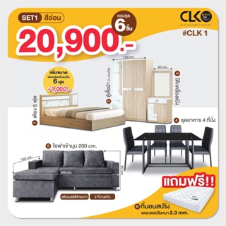 โปรเดียวคุ้ม ครบ จบ ทั้งบ้าน CLK1 จ่ายเพียง 20,900 บาท