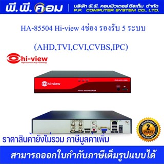 Hi-view DVR 5in1 เครื่องบันทึก 4 Ch. รุ่น HA-98504 ประกัน 2 ปี