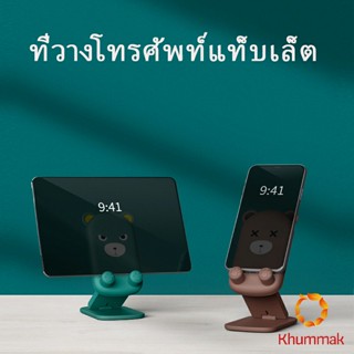 Khummak ที่วางโทรศัพท์มือถือหน้าการ์ตูน แท่นวางปรับมุมได้ พร้อมส่ง Mobile phone holder