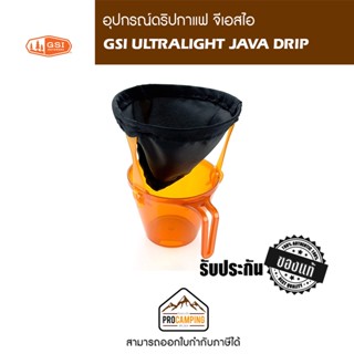 อุปกรณ์ดริปกาแฟ GSI ULTRALIGHT JAVA DRIP