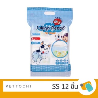 Sukina Petto Pet Diaper ผ้าอ้อมสุนัข Size SS 12 ชิ้น/ห่อ