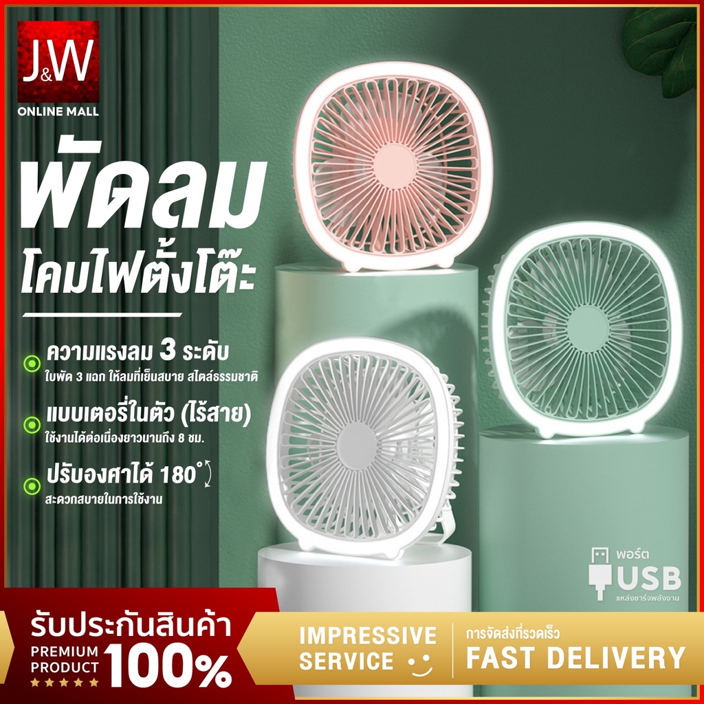 พัดลมพกพา มีโคมไฟ LED หมุนได้ 180° รุ่น DM-48 พัดลมไร้สาย แขวนได้ แรงลม3 ระดับ พัดลมชาร์จแบตได้ พัดลมแคมปิ้ง