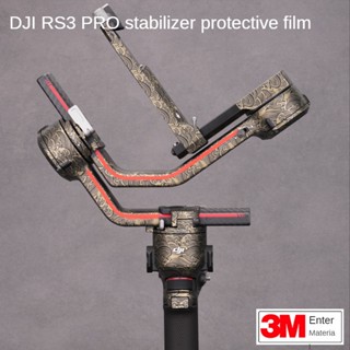 ฟิล์มสติกเกอร์คาร์บอนไฟเบอร์ ป้องกันรอย สําหรับ DJI RS3 Pro DJI RONIN