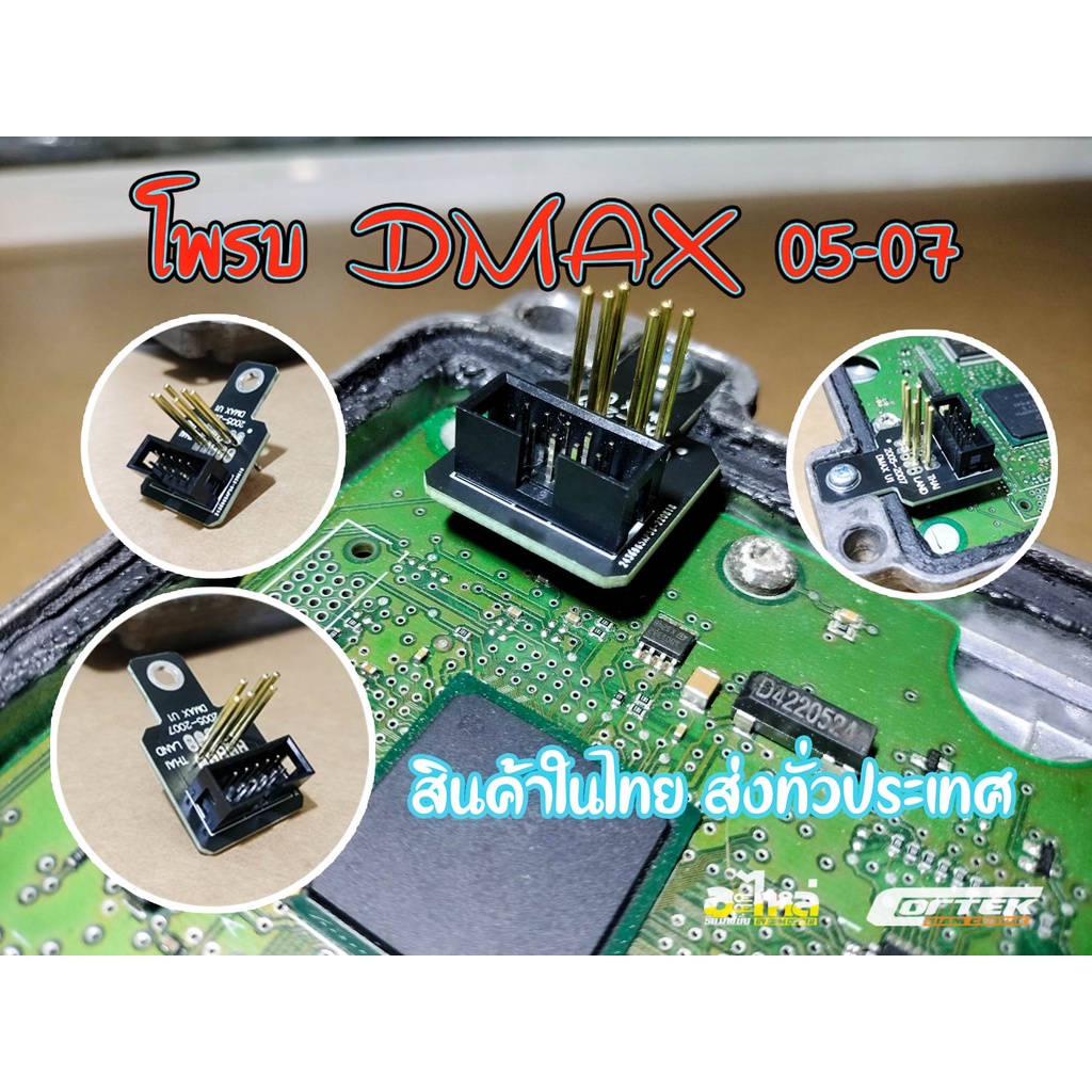 โปรบกดผ่ากล่อง DMAX U1 2005-2007 ปลั๊กหน้า #DMAX(เข็มใหญ่) ส่งฟรี!!!!