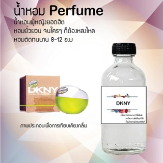 น้ำหอมสูตรเข้มข้น กลิ่นDKNYเขียว หอมทนตลอดวัน 120 ml จำนวน 1 ขวด