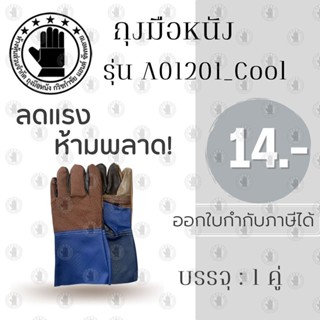 ถุงมือช่างฝ่ามือไร้รรอยต่อ เเฟนซียาว 12 นิ้ว รุ่นA01201_Cool (เเพ็ค 1 คู่)ถุงมืออเนกประสงค์ ป้องกันการบาด ป้องกันของมีคม