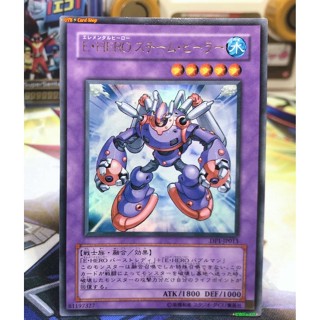 Yugioh OCG Japanese Edition Ultra Rare E-Hero Stream Healer