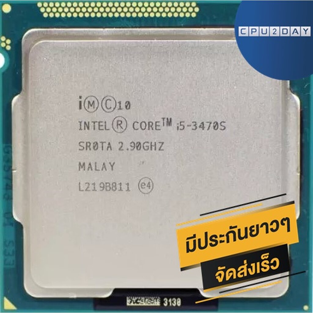 INTEL i5 3470S ราคา ถูก ซีพียู CPU Intel Core i5-3470S พร้อมส่ง ส่งเร็ว ฟรี ซิริโครน มีประกันไทย