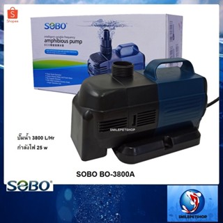 SOBO BO-3800A (ปั๊มน้ำประหยัดไฟ สำหรับทำระบบกรอง หมุนนเวียนน้ำ ปั๊มน้ำได้ 3800 L/Hr)