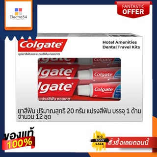 คอลเกต ชุดยาสีฟัน 20กรัม + แปรงสีฟัน(1ด้าม) แพ็คละ 12 ชุด Colgate Dental Travel Kits