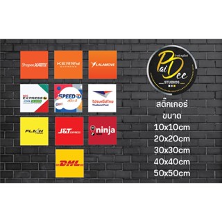 สติ๊กเกอร์ Shope Kerry Lalamove SCE EXPRESS SPEE-D Thailand Post FLASH J&amp;T BEST EXPRESS DHL ninjavan NIMEXPRESS