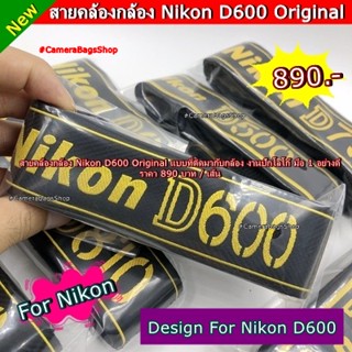 สายคล้องกล้อง Nikon D600 เกรดพรีเมี่ยม