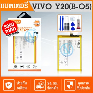 Future แบตคุณภาพดี💥แบตเตอรี่ Vivo Y20 พร้อมเครื่องมือ ประกัน1ปี แบตY20 แบตVivo Y20