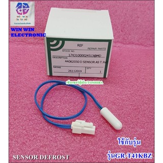 SENSOR DEFROST (D-SENSOR)/เซ็นเซอร์ตู้เย็น/TOSHIBA(โตชิบา/44062050/รุ่นGR-T41KBZ